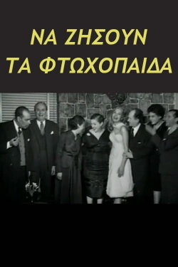 Long live the poor children (1959) Long live the poor children (1959)