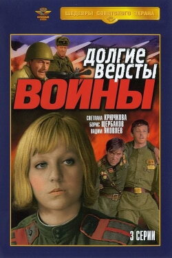 Long Miles of War (1976) Long Miles of War (1976)
