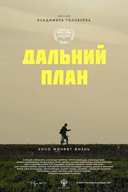 Long Shot (2021)