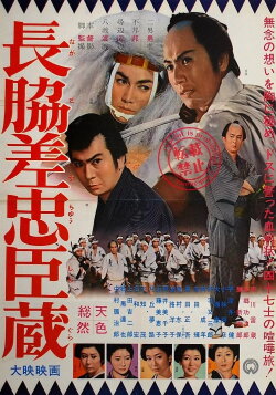 Long Swords of the Loyal Forty-Seven (1962) Long Swords of the Loyal Forty-Seven (1962)