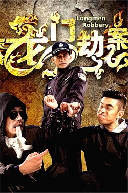 Longmen Robbery (2016) Longmen Robbery (2016)