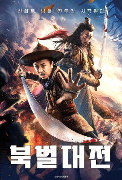 Longxing Northern Expedition (2023)