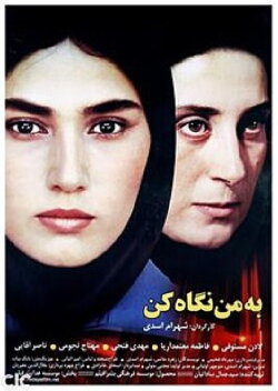 Look at Me (2002)