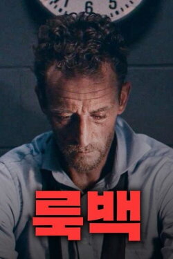 Look Back (2016)