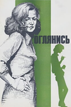 Look Back! (1983) Look Back! (1983)