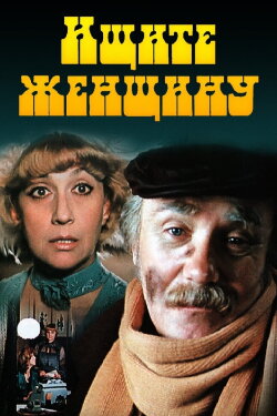 Look for a Woman (1982) Look for a Woman (1982)