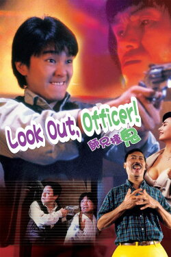 Look Out, Officer! (1990) Look Out, Officer! (1990)