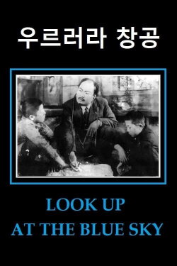 Look Up at the Blue Sky (1943) Look Up at the Blue Sky (1943)