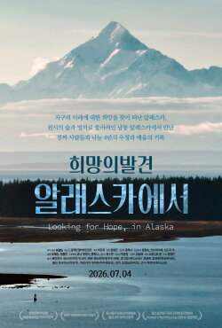 Looking for Hope, in Alaska (2026) Looking for Hope, in Alaska (2026)