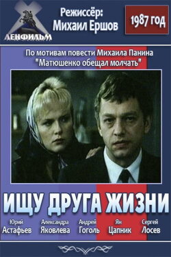Looking for Life Friend (1987)