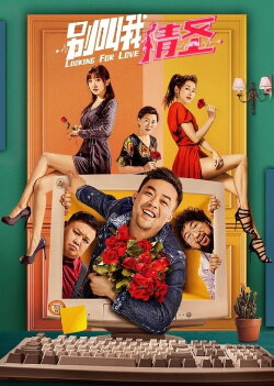 Looking For Love (2021)