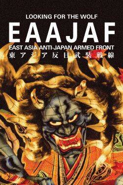 Looking for the Wolf: East Asia Anti-Japan Armed Front (2020) Looking for the Wolf: East Asia Anti-Japan Armed Front (2020)