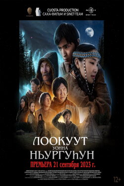 Lookuut and Nyurguhun (2023)