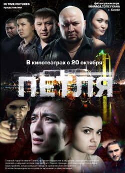 Loop (2012)