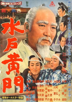 Lord Mito: All Star Version (1960) Lord Mito: All Star Version (1960)