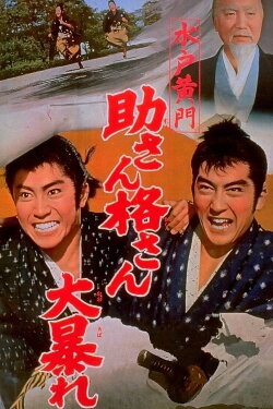 Lord Mito: Struggle of Suke and Kaku (1961) Lord Mito: Struggle of Suke and Kaku (1961)
