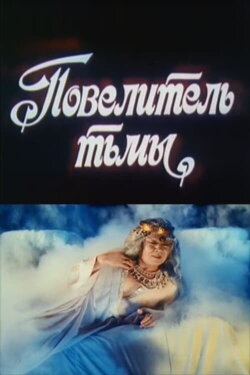 Lord of Darkness (1990) Lord of Darkness (1990)