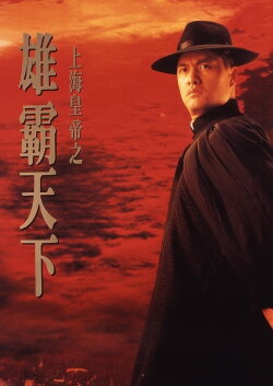 Lord Of East China Sea II (1993) Lord Of East China Sea II (1993)