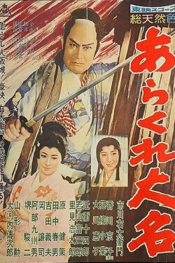 Lord of Red Banner (1960) Lord of Red Banner (1960)