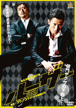 Loser (2013) Loser (2013)