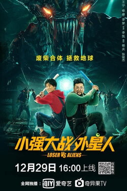 Loser Vs. Aliens (2019) Loser Vs. Aliens (2019)