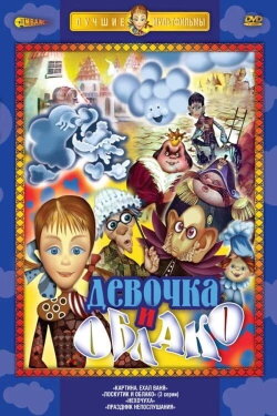 Loskutik i oblako (1977)