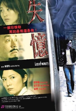 Loss of Memory (2005)