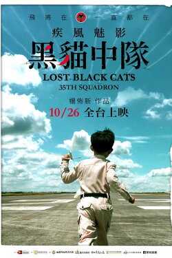 Lost Black Cats 35th Squadron (2018) Lost Black Cats 35th Squadron (2018)