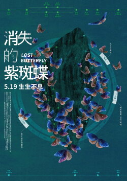 Lost Butterfly (2023)