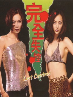 Lost Control (1997)