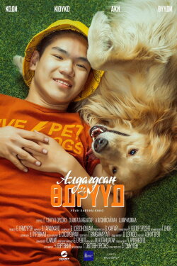 Lost Days (2023)