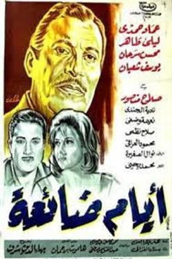 Lost Days (1965)