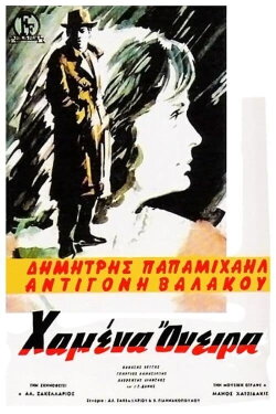 Lost dreams (1961) Lost dreams (1961)