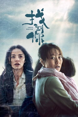 Lost, Found (2018) Lost, Found (2018)