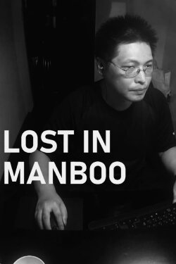 Lost in Manboo (2015) Lost in Manboo (2015)