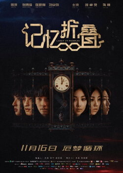 Lost in Mobius (2018)