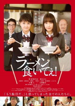 Lost in Ramen (2018) Lost in Ramen (2018)