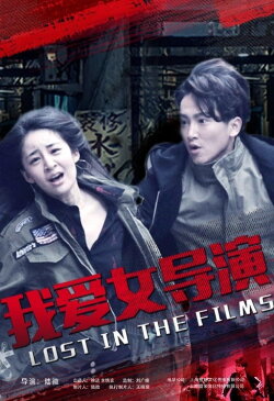 Lost in the Films (2018) Lost in the Films (2018)