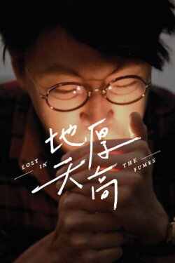 Lost in the Fumes (2017) Lost in the Fumes (2017)