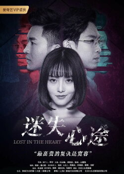Lost in the Heart (2020)