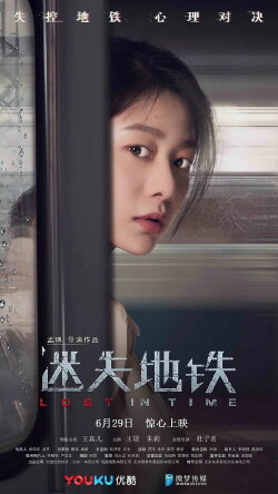 Lost in Time (2018)