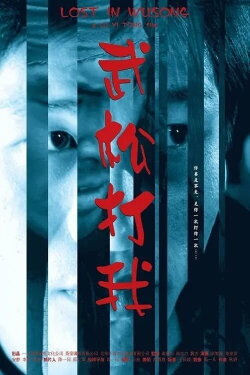 Lost in Wusong (2005) Lost in Wusong (2005)