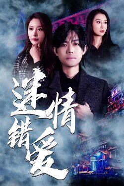Lost Love (2024) Lost Love (2024)