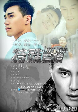 Lost Love (2016)