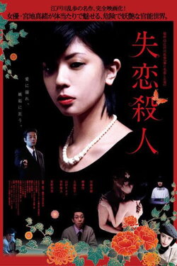 Lost Love Murder (2010)