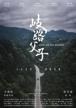 Lost on the Branch (2019) Lost on the Branch (2019)