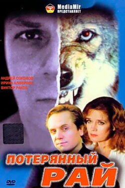 Lost Paradise (2000)