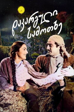 Lost Paradise (1937)