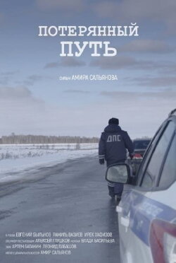 Lost Path (2017) Lost Path (2017)