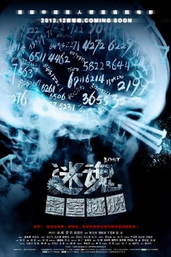 Lost Vertigo (2013) Lost Vertigo (2013)